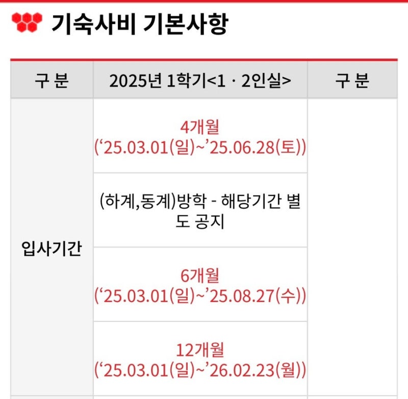 천안 행복기숙사를 소개합니다