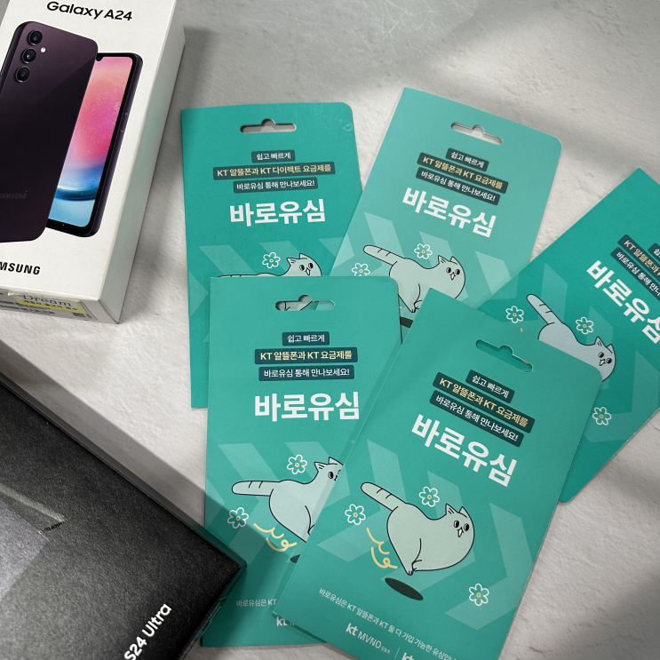  KT바로유심 이용해서 선불폰 개통 방법