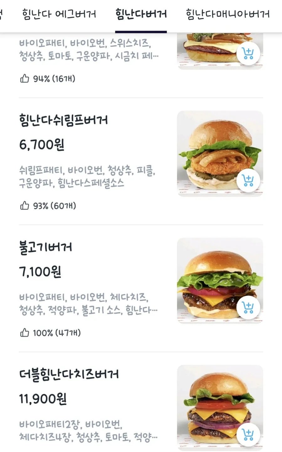 힘난다버거 성복점 사진 3