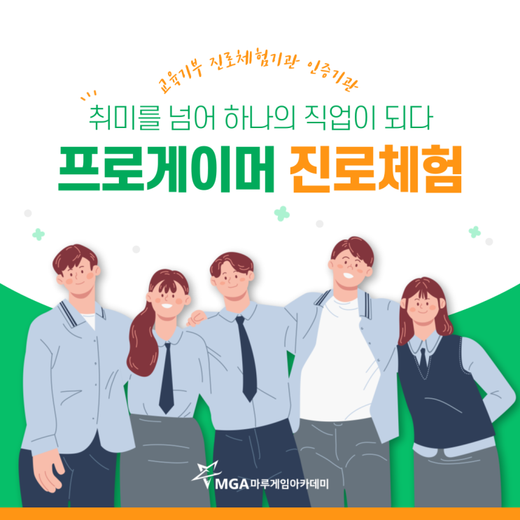  꿈길, 프로게이머 진로체험_교육기부 진로체험 인증기관!