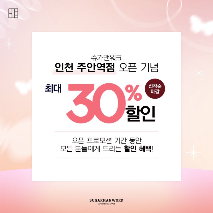 주안소호사무실, 할인 이벤트로 알아보기!