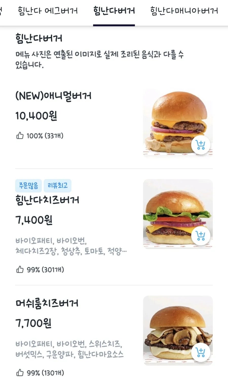힘난다버거 성복점 사진 2