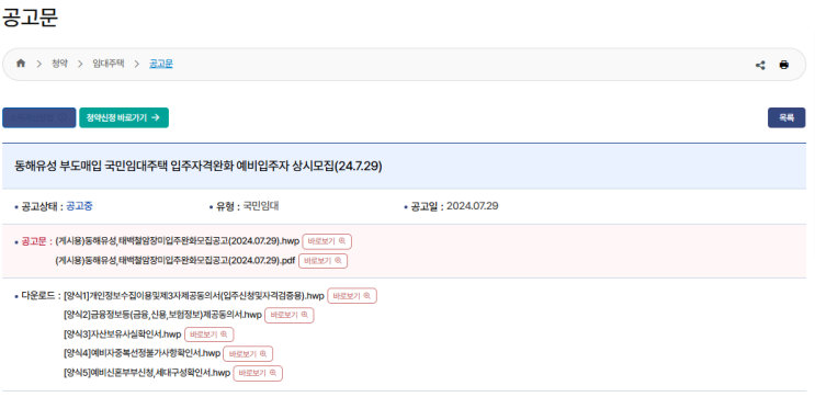 동해유성·태백철암장미 국민임대 예비입주자 상시 모집! 자격 완화 조건 및 신청 방법 완벽 정리