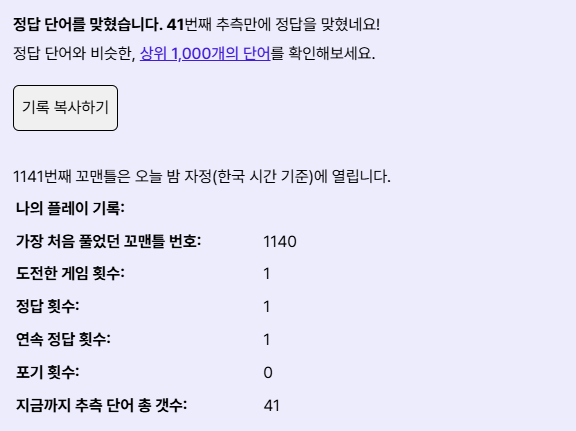  5월 15일 목요일 1140번째 꼬맨틀 힌트(↓↓↓정답은 댓글에↓↓↓)