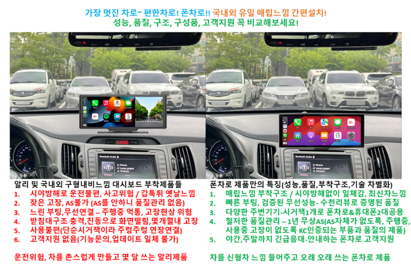 폰차로 매립느낌 카플레이 - 차종별 사진(국산차)