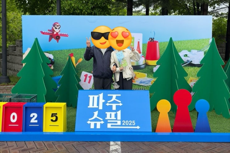  2025 파주 슈필 후기 - 주차/셔틀/체험부스 대만족!!