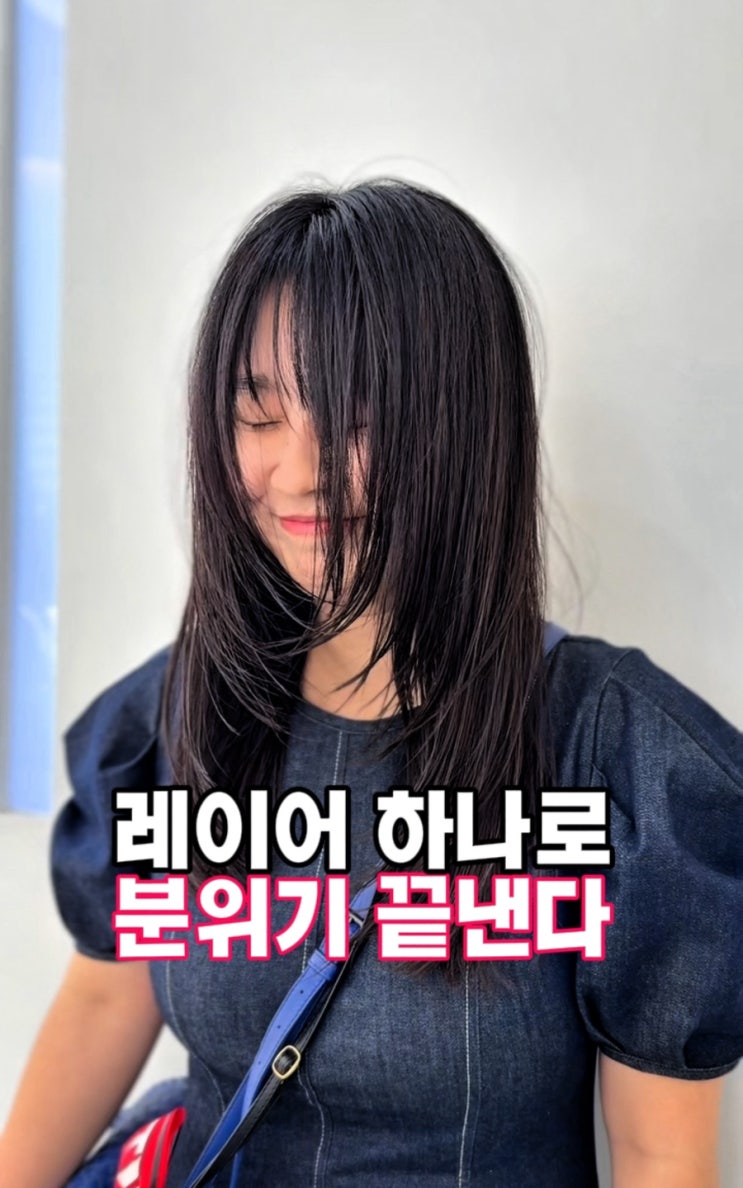  광주 수완지구 레이어드컷 하나로 분위기 변신