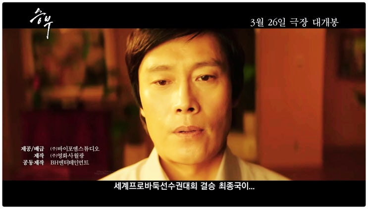  바둑영화 승부 넷플릭스 공개 전설의 사제 대결