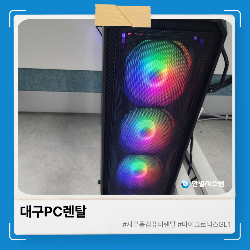 대구 PC 렌탈 사무용 컴퓨터 가성비 좋은 선택 현장 사진 4