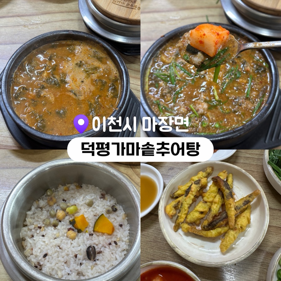 덕평가마솥추어탕 사진 1