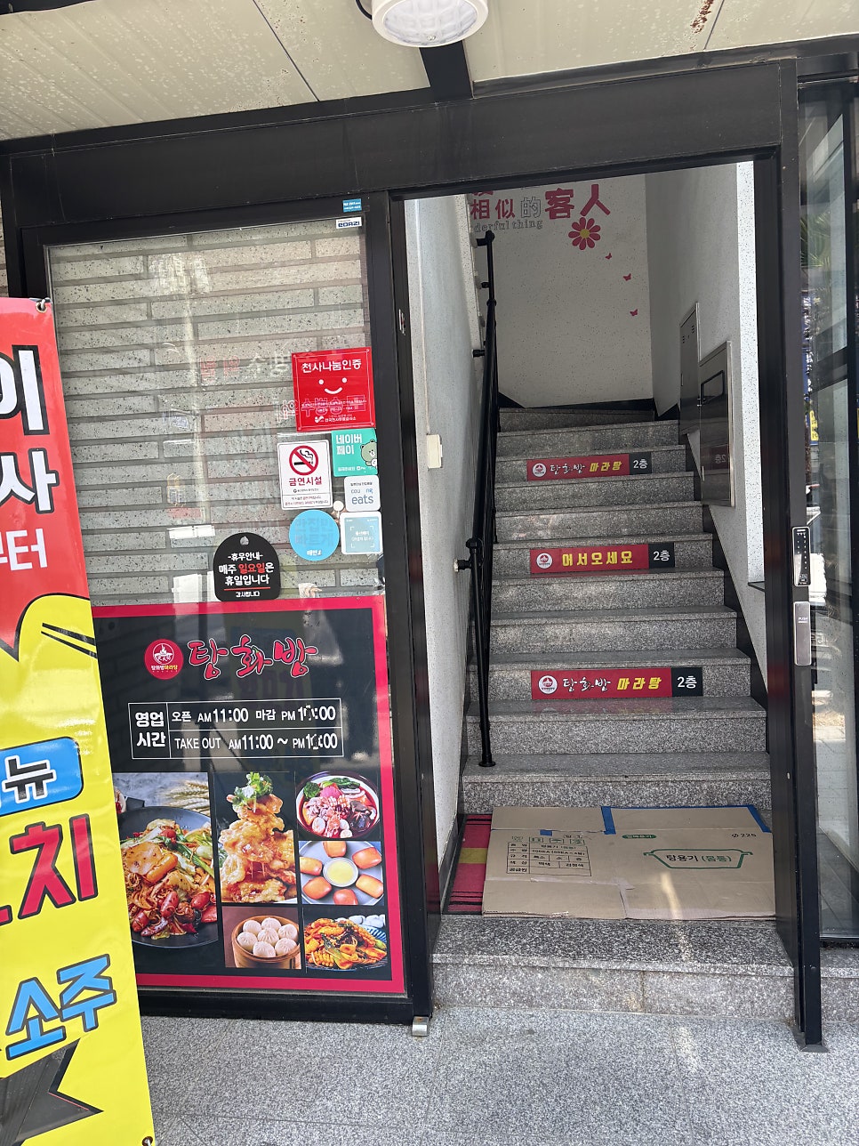 탕화방마라탕 동구점 사진 3