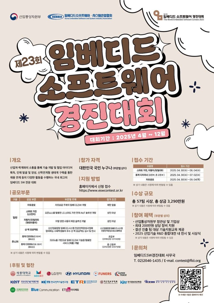  <대회 정보> 제23회 임베디드 소프트웨어 경진대회 : 창원코딩 재니스코딩