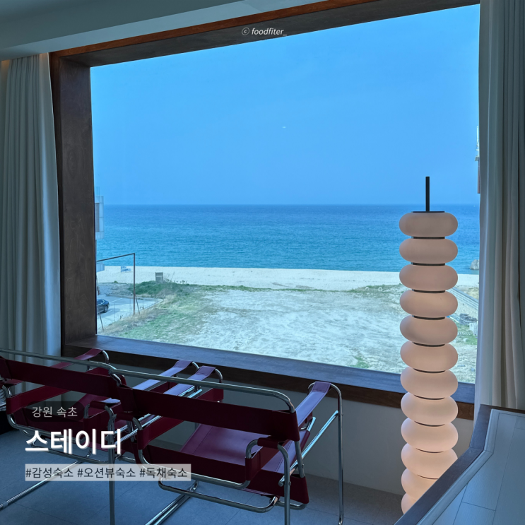  [강원도/고성] 스테이디 | 예쁜 감성숙소 추천(독채, 오션뷰, 바베큐, 조식)