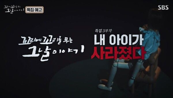 '만삭의 임산부' 전현주가 밝힌 유괴의 이유 "돈 벌려고"('꼬리에 꼬리를 무는 그날 이야기')