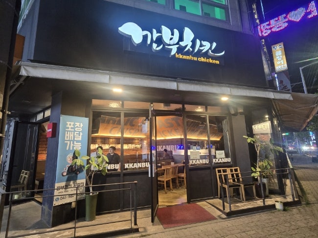 깐부치킨 천안두정점 사진 1