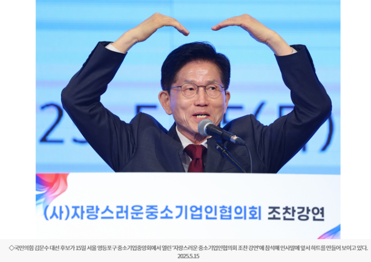 <b>김문수</b> “<b>중대재해처벌법</b>, 소규모 중소기업 괴롭히는 <b>악법</b>... 