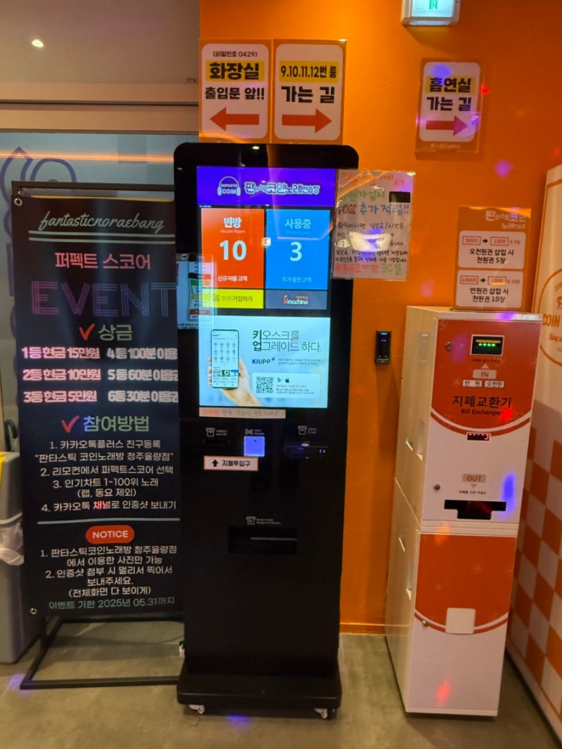 청주 율량동 코인노래방 판타스틱노래연습장 청주율량점 : 네이버 블로그