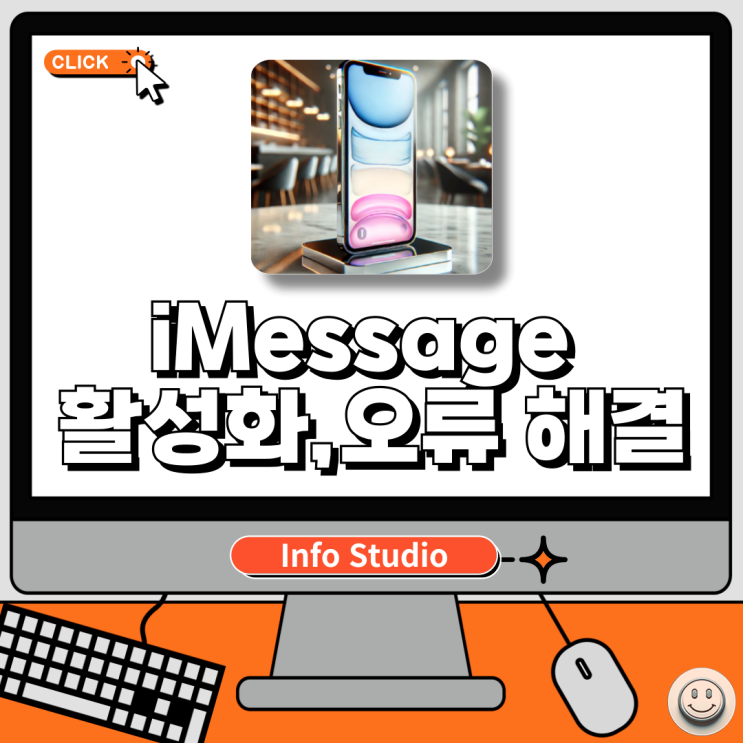  imessage활성화 방법, 오류 해결법 알아보기