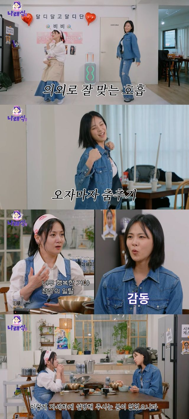 “치명 그 자체”…박나래, ‘나쁜X’ 뮤비 보고 비비 입덕한 썰 [나래식]