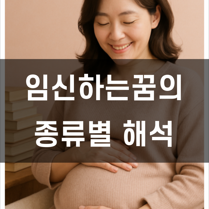 여자친구가 임신하는 꿈 해몽 남자가 임신하는 꿈 해석