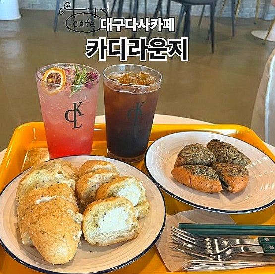  대구 다사 카페 카디라운지 꽃차가 맛있는 카페