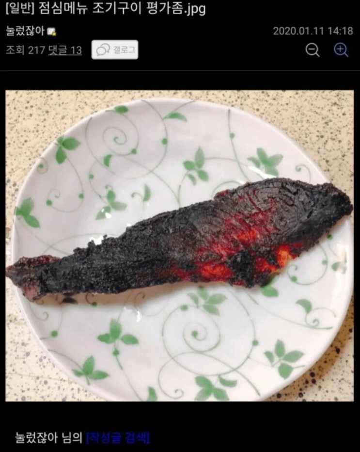 점심메뉴 조기구이 평가좀