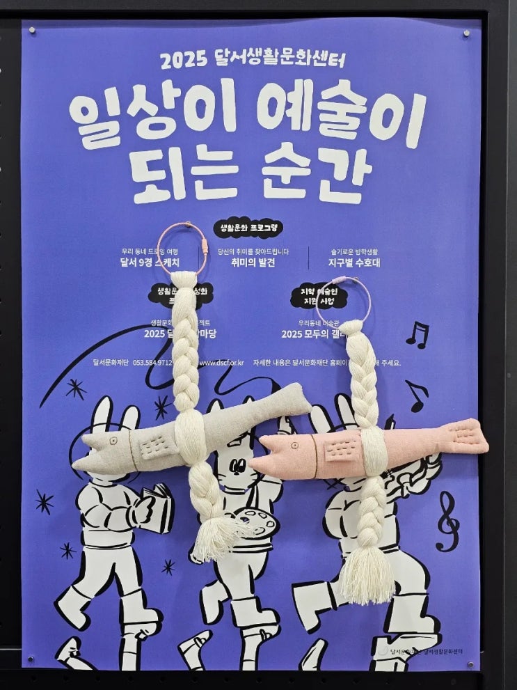  대구 원데이클래스 <취미의 발견> 달서생활문화센터에서 액막이명태 만들었어요