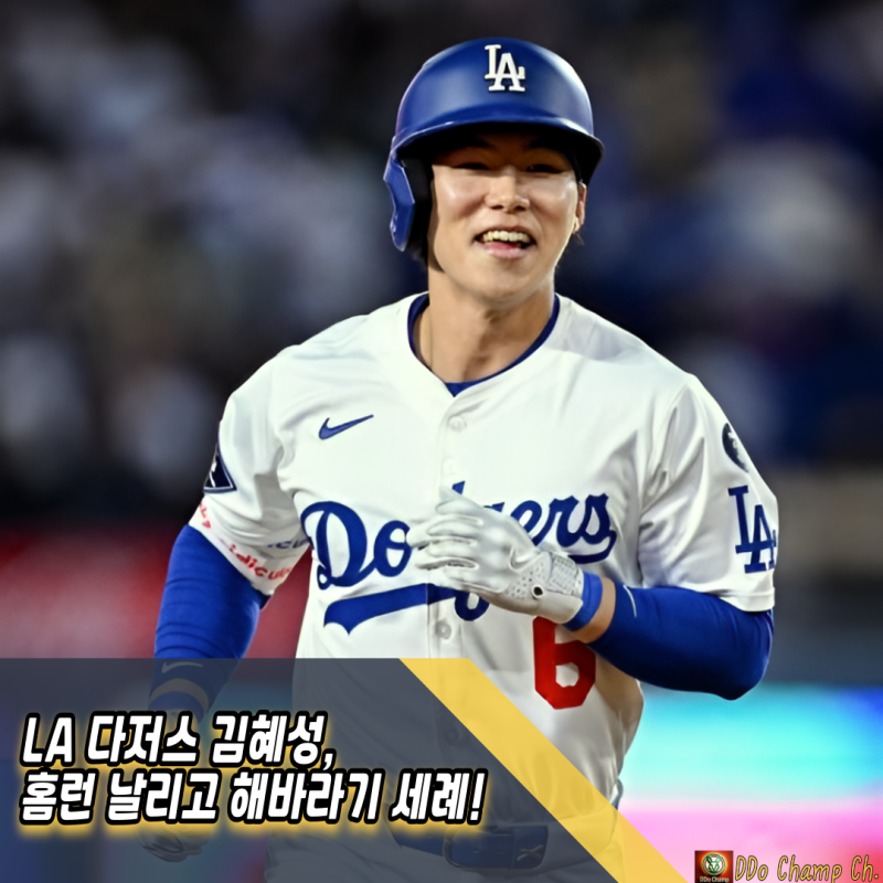 LA 다저스 김혜성, 홈런 날리고 해바라기 세례!