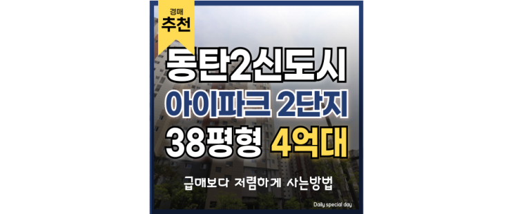 동탄2아파트경매 장지동 동탄 아이파크 경매 분석 동탄2아파트경매 장지동 동탄 아이파크 경매 분석