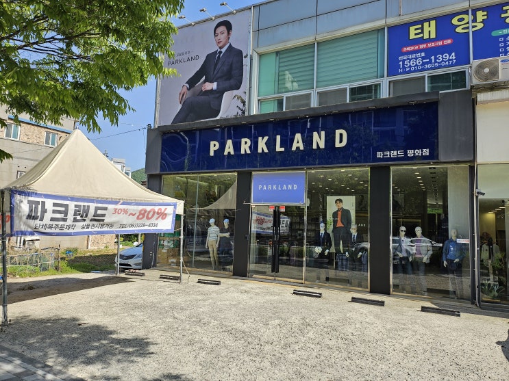 기성복의 맞춤화! 전주 파크랜드 평화점 혼주 양복 구매 후기