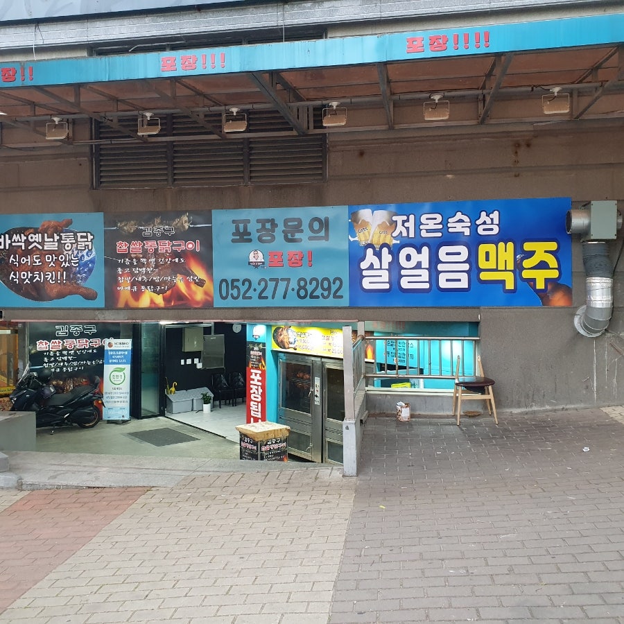 옛날통닭 전하점 사진 2