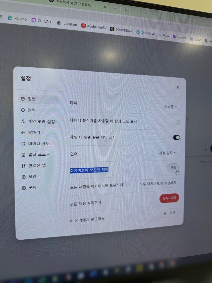 챗GPT 아카이브에 보관 시, 저장 위치 확인과 복구 방법 및 장단점 챗GPT 아카이브에 보관 시, 저장 위치 확인과 복구 방법 및 장단점