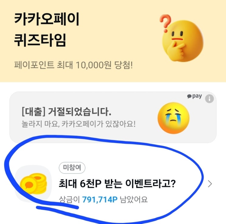  15일 카카오페이 세 번째 퀴즈타임 정답 공개