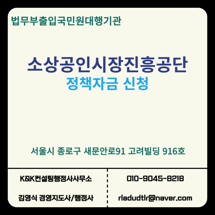  소상공인시장진흥공단 정책자금, 어떻게 준비해야 할까요?