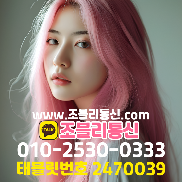  앤텔레콤 KT 개통 선불요금제 신규접수 방법