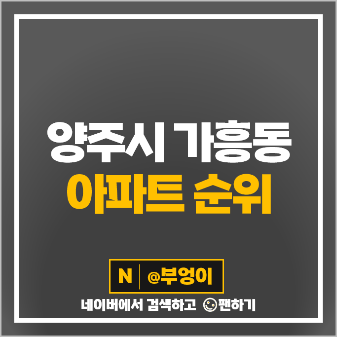 영주시 가흥동 아파트 매매 순위 더리브스위트엠 세영리첼 시세 영주시 가흥동 아파트 매매 순위 더리브스위트엠 세영리첼 시세