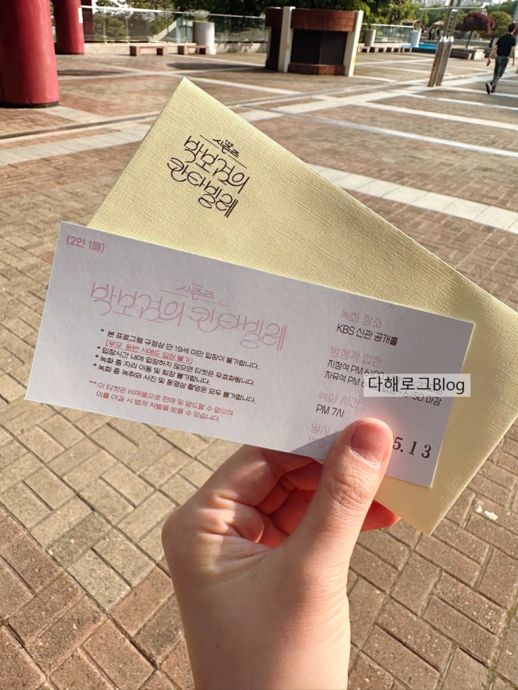 더시즌즈 <b>박보검</b><b>칸타빌레</b> 100회 방청후기,녹화시간... 