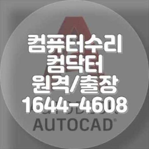  경남 지역 컴퓨터/노트북/맥북 프로그램 설치, 전문가에게 맡기세요! (창원, 진주, 김해 등)