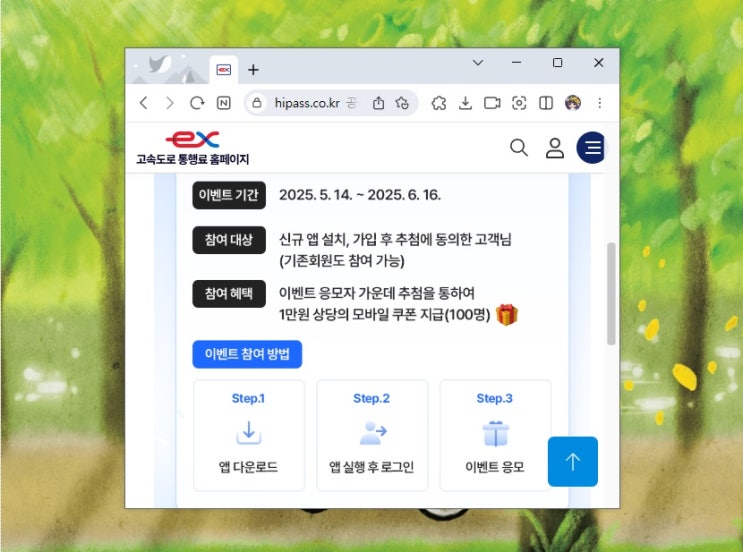  하이패스 사용내역 조회 및 미납 통행료 확인 간단해요!