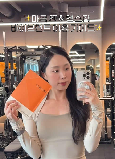  마곡나루 헬스장, 여성 회원 선호하는 특별한 이유_마곡 pt