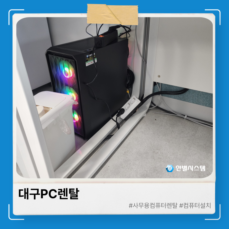 대구 PC 렌탈 사무용 컴퓨터 가성비 좋은 선택 현장 사진 3