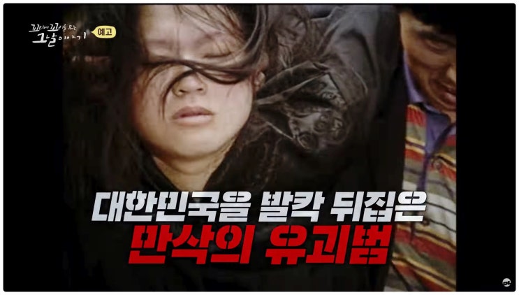  꼬꼬무 만삭 유괴범 전현주 박초롱초롱빛나리 사건 충격의 진실과 근황 정리