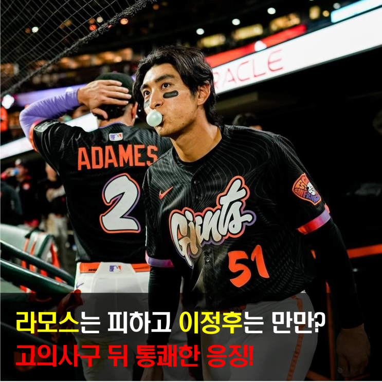 <b>이정후</b>를 만만하게 보다니? 애리조나가 마주한 충격의 결말!