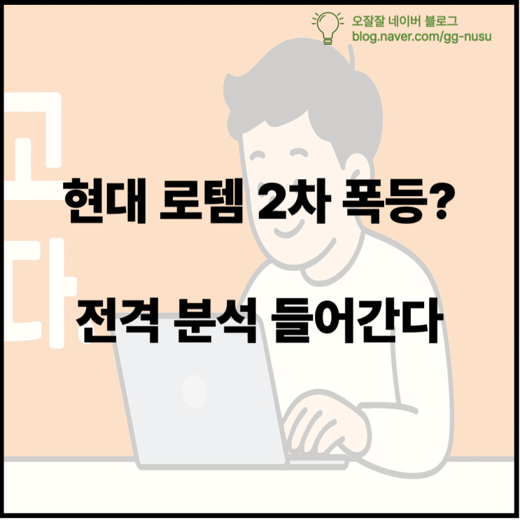  현대로템 주가 2차 폭등 임박 묻고 더블로 가자