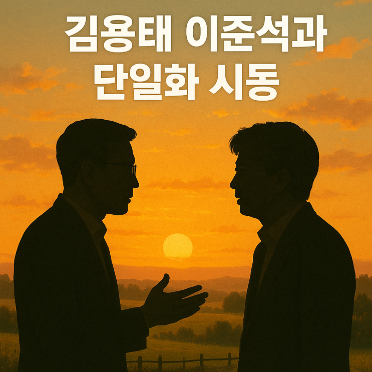 <b>김용태</b> 이준석과 <b>단일화</b> 시동