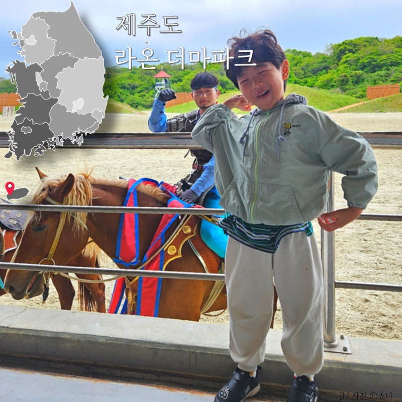 제주 갈만한곳 아이랑 라온 더마파크 공연시간