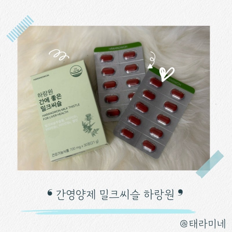 간영양제 밀크씨슬 하랑원