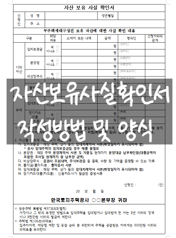  자산보유사실확인서 작성방법 및 한글파일 양식 첨부