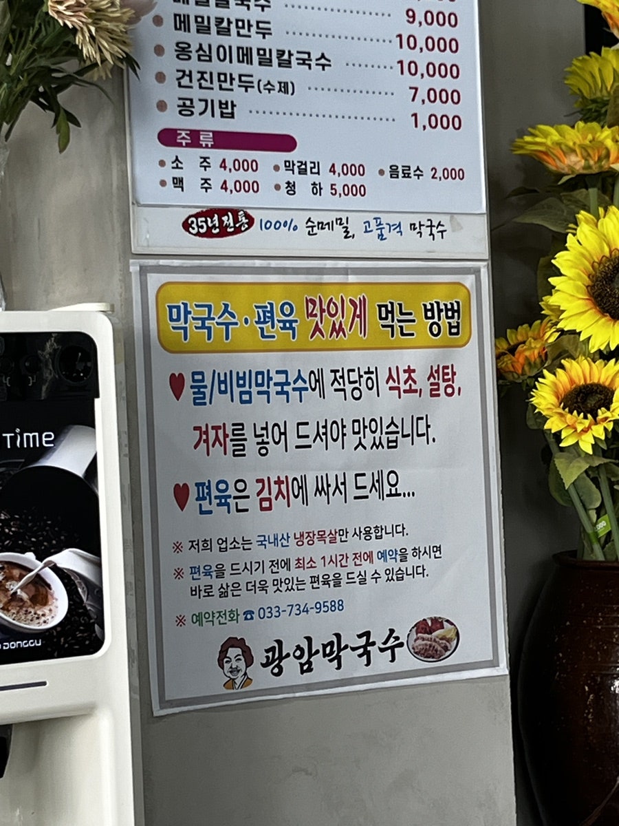 Gwangammakguksu photo 3