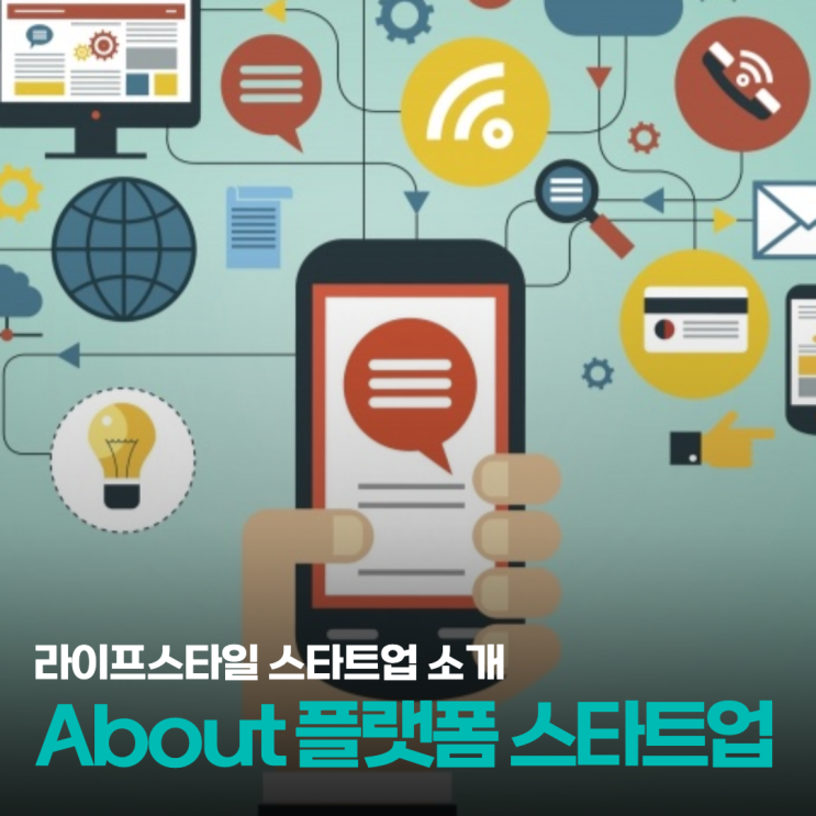  취향이 만드는 시장, 문화예술 스타트업이 설계한다